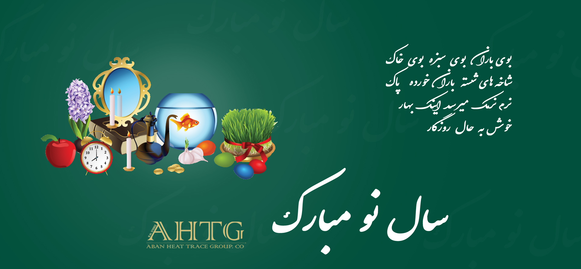 سال نو مبارک